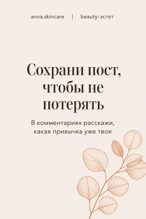 Эстетичный beauty/wellness блог (6)