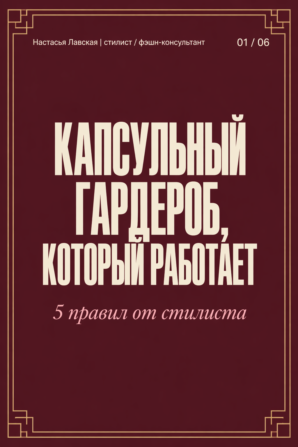 Женский fashion/personal brand